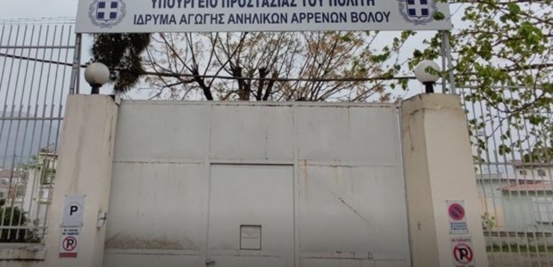 Βόλος: Φωτιά στο Ίδρυμα Αγωγής Αρρένων